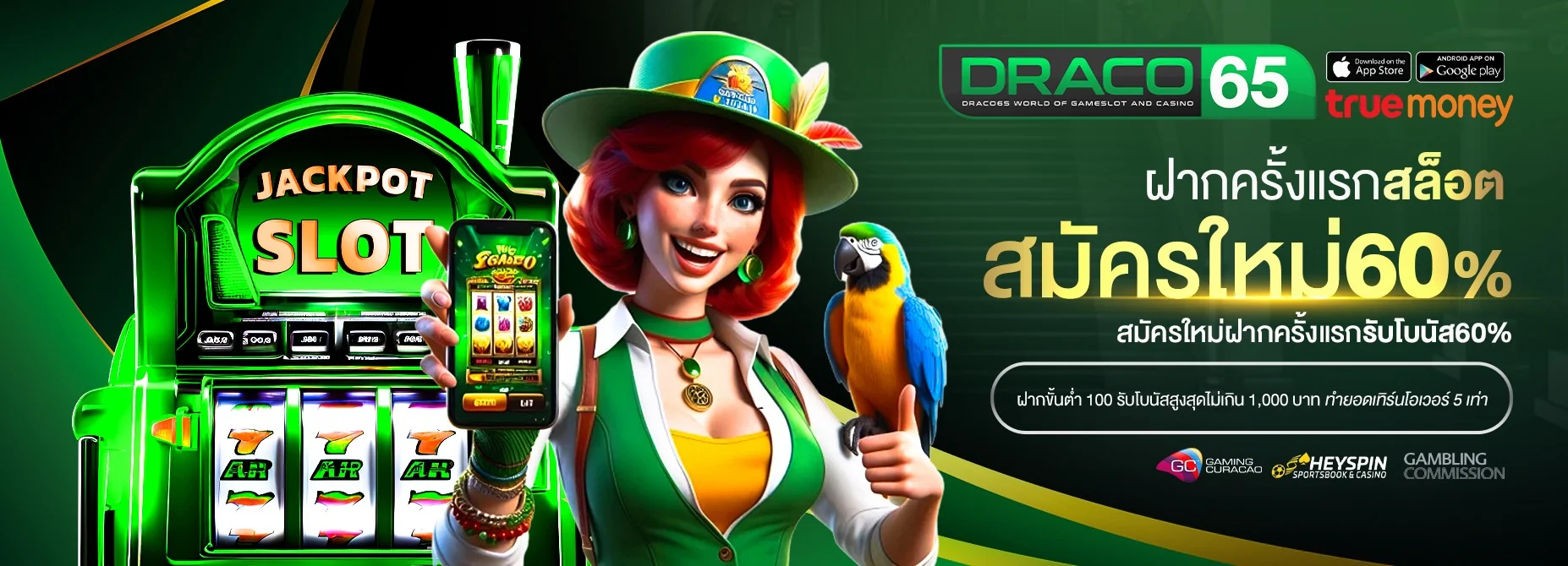 DRACO65 สมัครสมาชิกฟรี รับเครดิตต้อนรับทันที