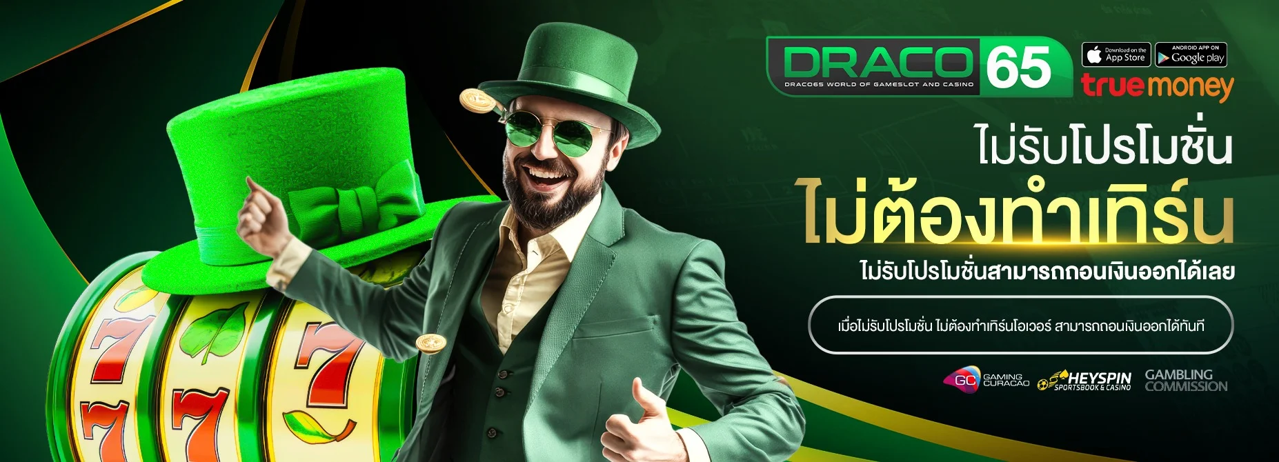 ระบบฝากถอนออโต้ DRACO65 รวดเร็วปลอดภัย 24 ชั่วโมง