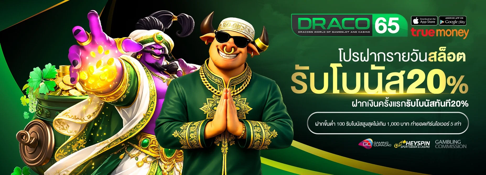 DRACO65 สมัครสมาชิกฟรี รับเครดิตต้อนรับทันที